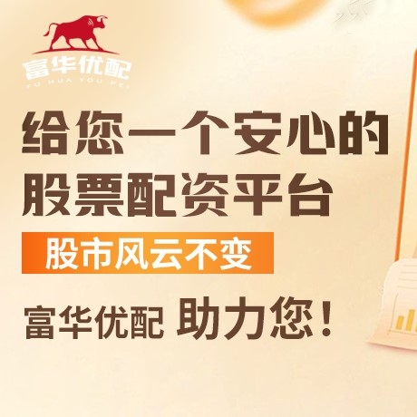 手机端汇融配资